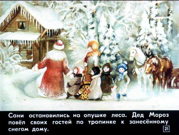 Дед Мороз пригласил всех