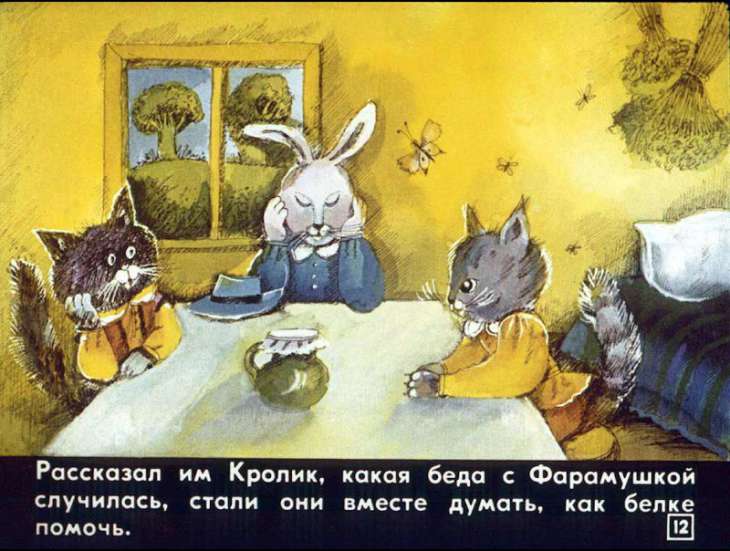 Кролик и его друзья
