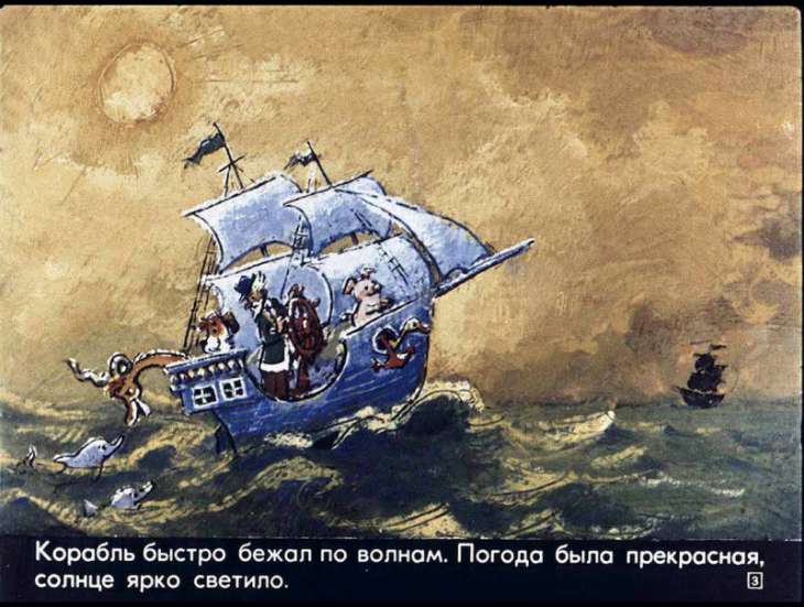Пента и морские пираты. Часть 2