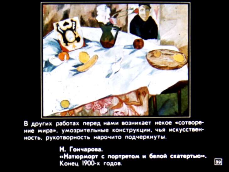 Искусство натюрморта в русской и советской живописи