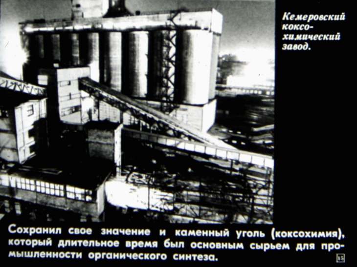 Химическая промышленность СССР