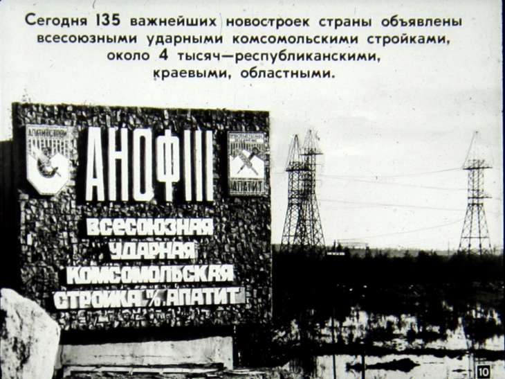Шефство Ленинского комсомола над сооружением важнейших народнохозяйственных объектов