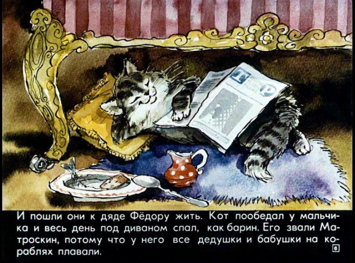 Дядя Фёдор, пёс и кот