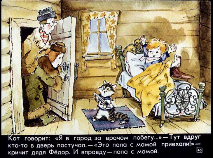 Дядя Фёдор, пёс и кот