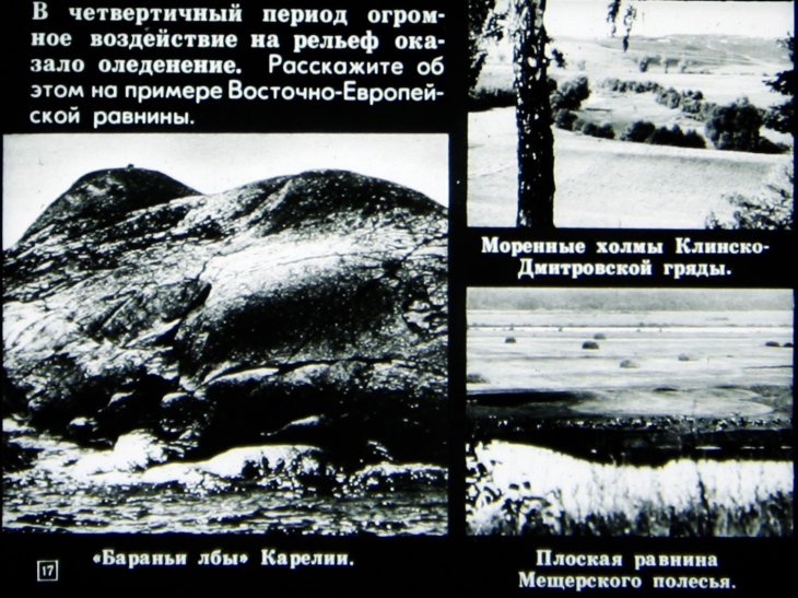 Особенности строения рельефа и полезные ископаемые СССР