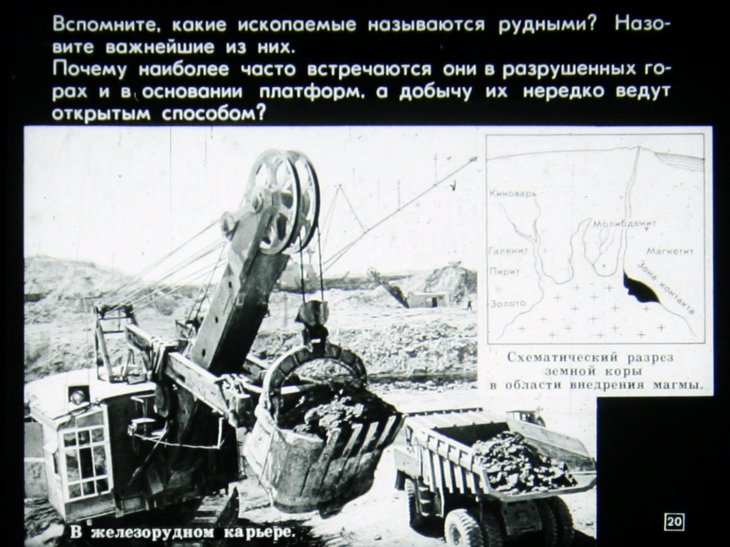 Особенности строения рельефа и полезные ископаемые СССР