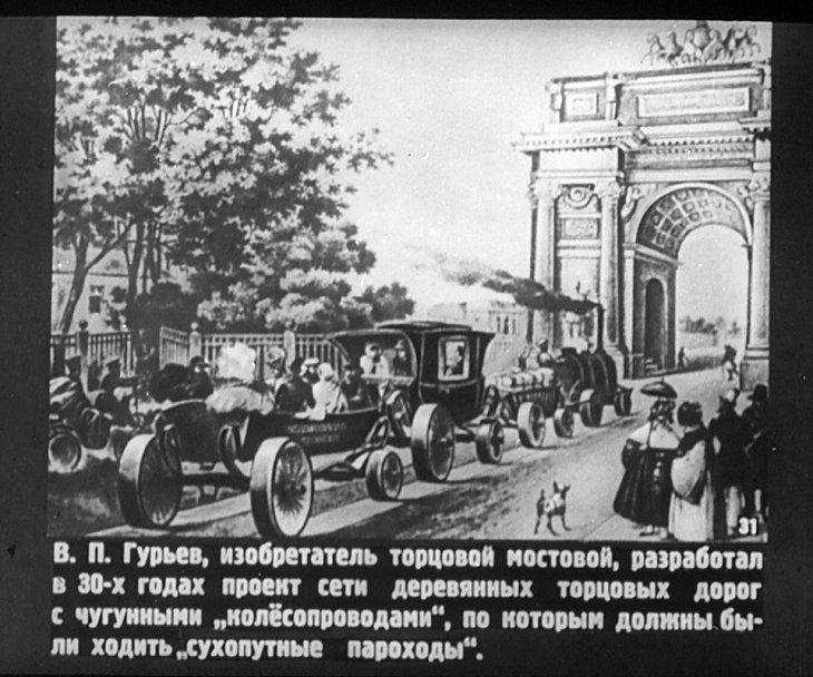 Пионеры русского железнодорожного транспорта