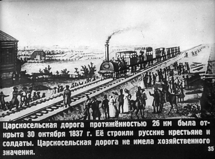 Пионеры русского железнодорожного транспорта