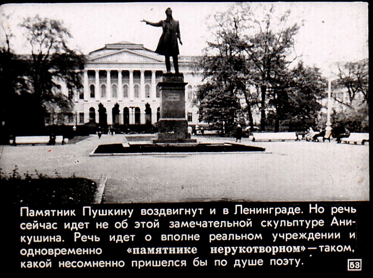 Пушкинский дом в Ленинграде