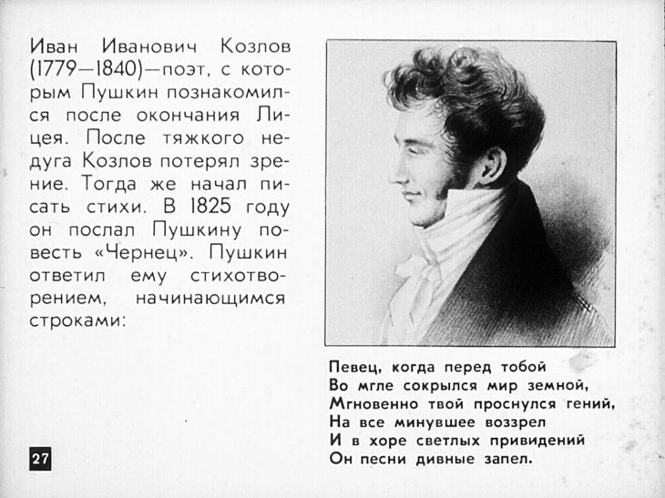 Адресаты лирики Пушкина