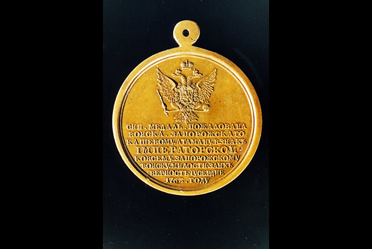 15. Медаль атаману Запорожского войска.