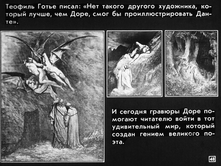 Божественная комедия Данте в иллюстрациях Гюстава Доре