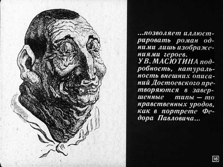 Мир Достоевского в произведениях севетских художников