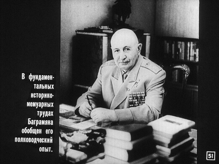 Маршал СССР И.Х.Баграмян