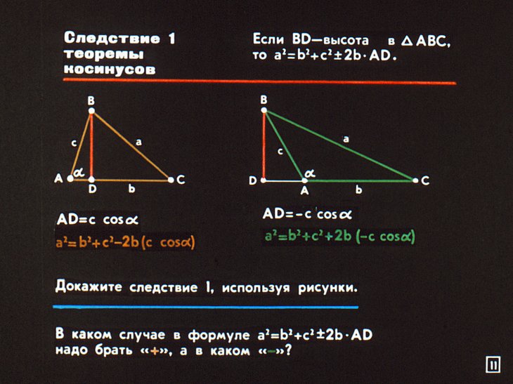 Соотношения сторон и углов в треугольнике