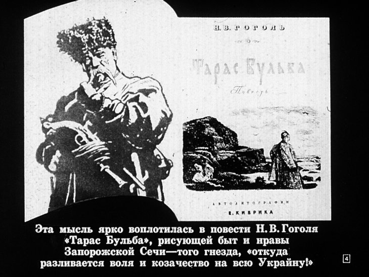 Тарас Бульба - героическая повесть Н.В.Гоголя