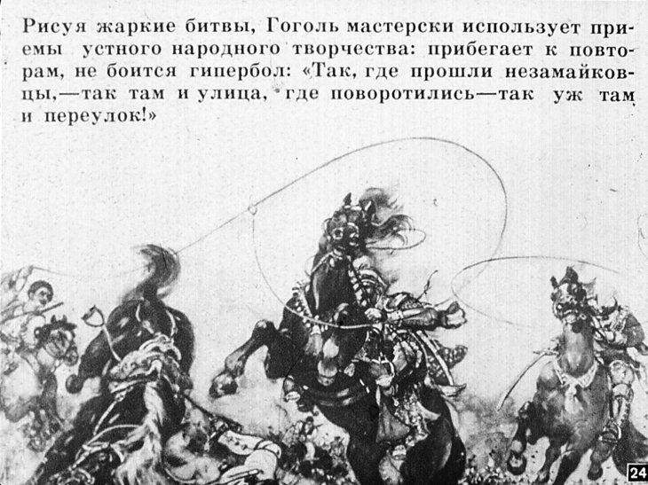 Тарас Бульба - героическая повесть Н.В.Гоголя