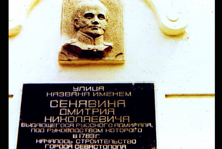 4.	Севастополь. Мемориальная доска адмиралу Д. Н. Синявину – основателю города.
