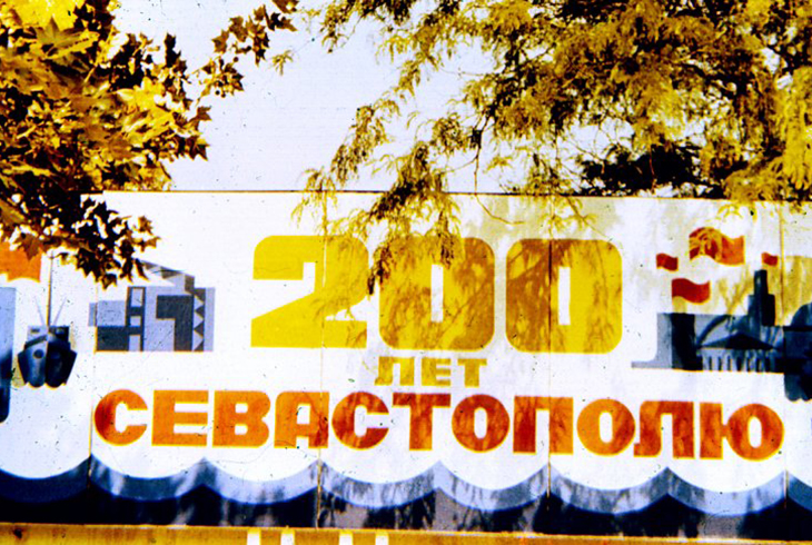 1.	Севастополь – по-гречески «город славы». Основан в 1783 г.