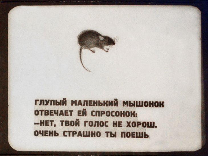 О глупом мышонке