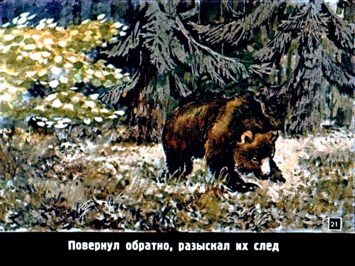 Медведь и пряничная избушка