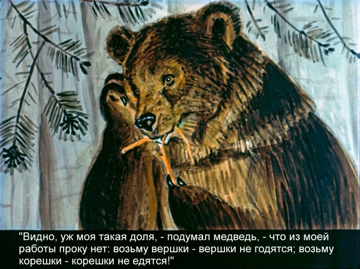 Медведь-половинщик