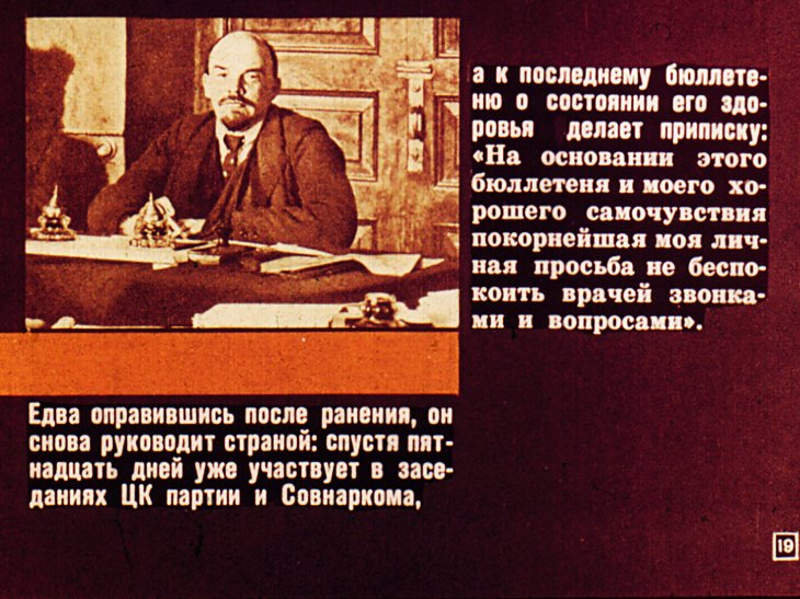 Владимир Ильич Ленин. Часть 11