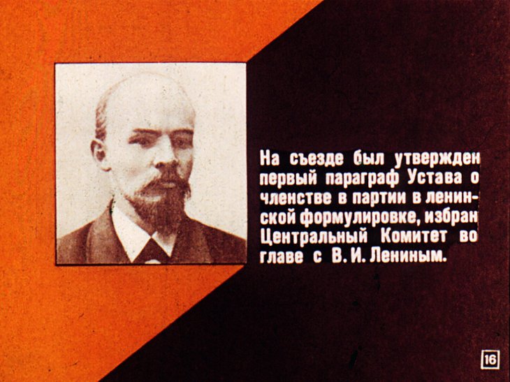 Владимир Ильич Ленин. Часть 5
