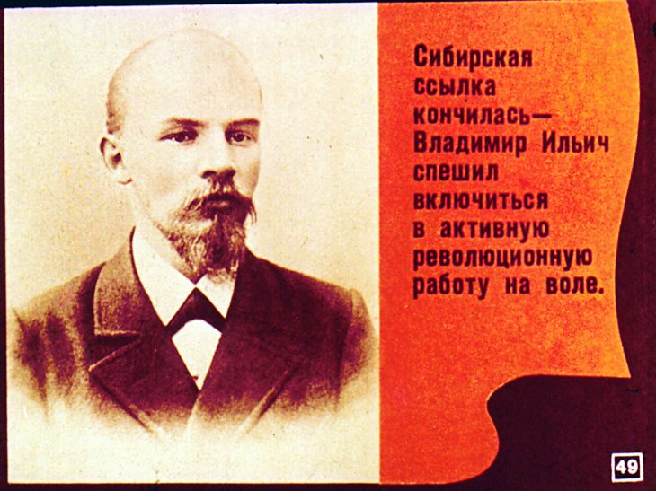 Владимир Ильич Ленин. Часть 3