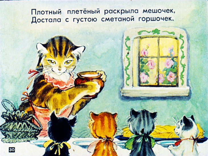 Сказка о четырёх котятах и четырёх ребятах