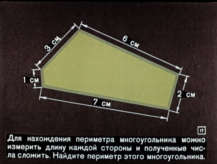 Прямоугольник, его периметр и площадь