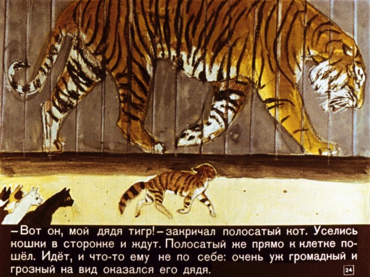 Тигров племянник