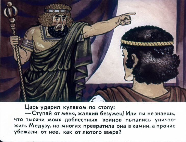 Храбрый Персей