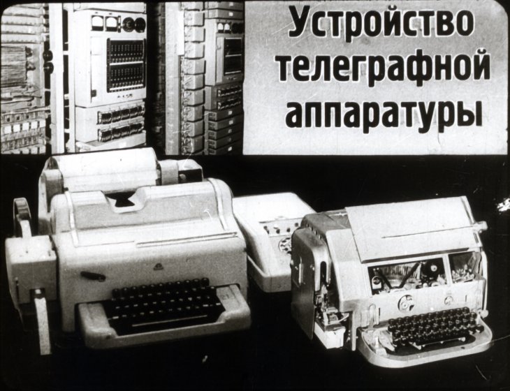 Устройство телеграфной аппаратуры