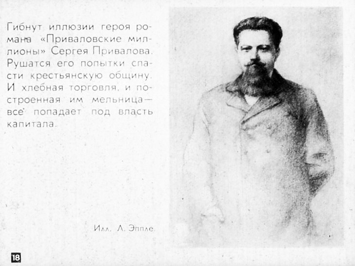 Д. Н. Мамин-Сибиряк