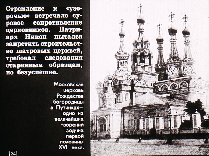 Культура России XVII века