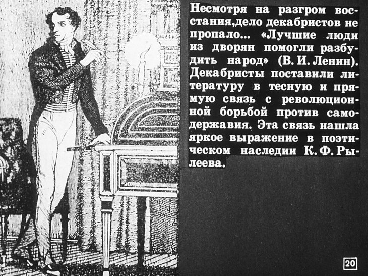 Поэт-декабрист К. Ф. Рылеев