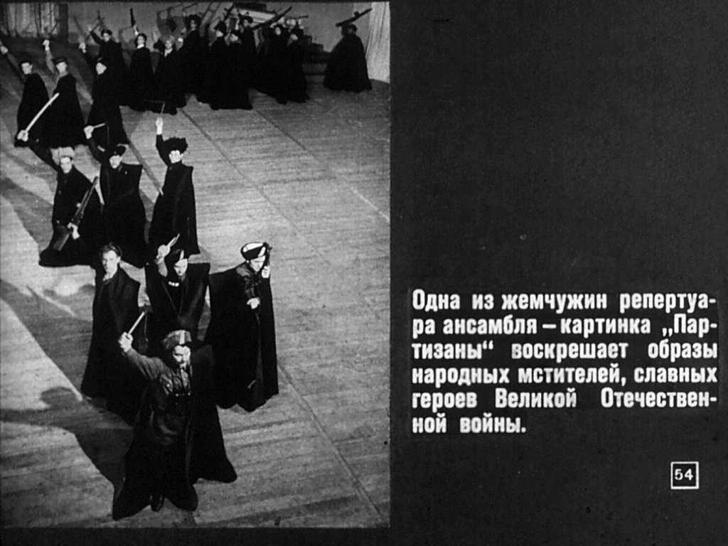 Ансамбль народного танца СССР под руководством Игоря Моисеева