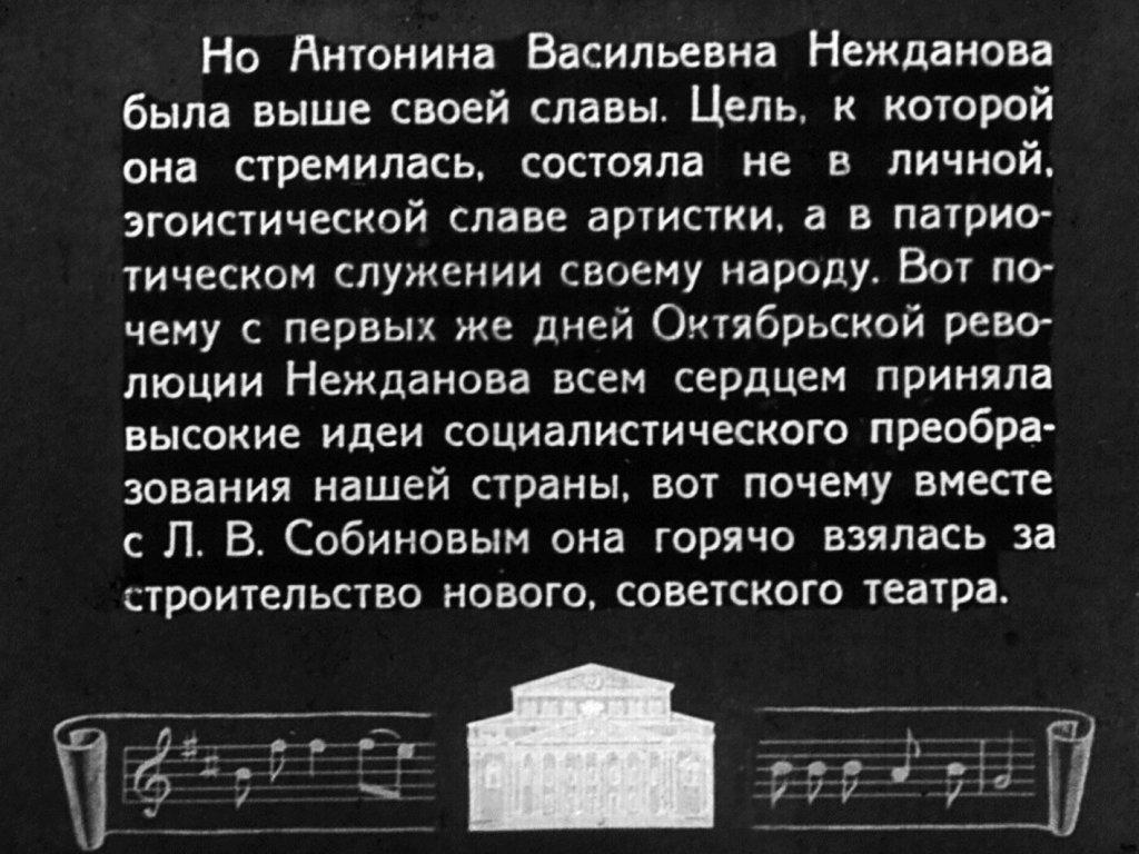 Лауреат Сталинской премии А. В. Нежданова