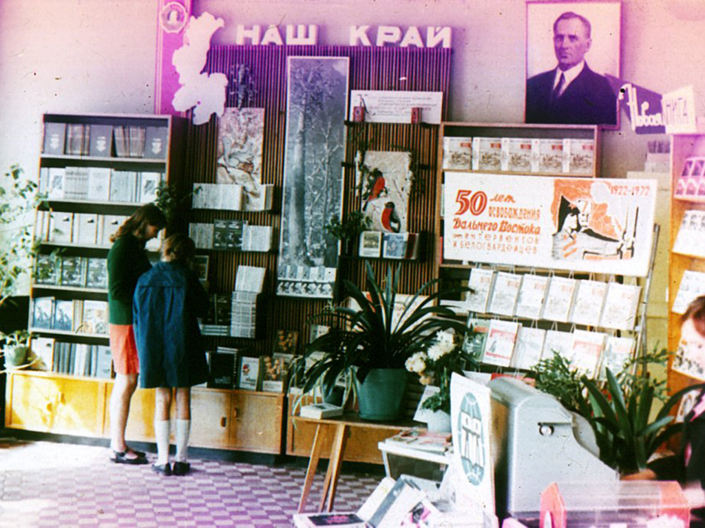 Книжный магазин «Хабаровск».