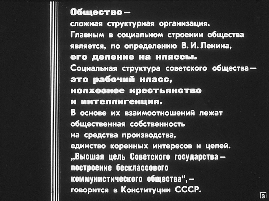 Политика КПСС в области социального развития советского общества. Часть 1