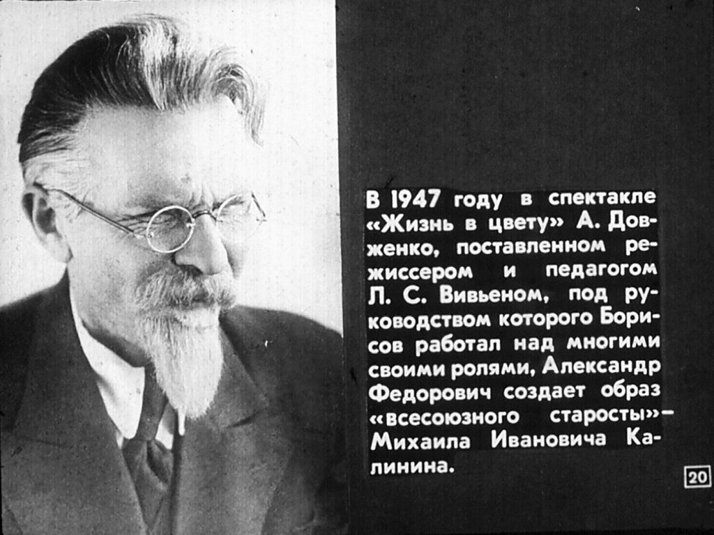 Народный артист СССР Александр Борисов