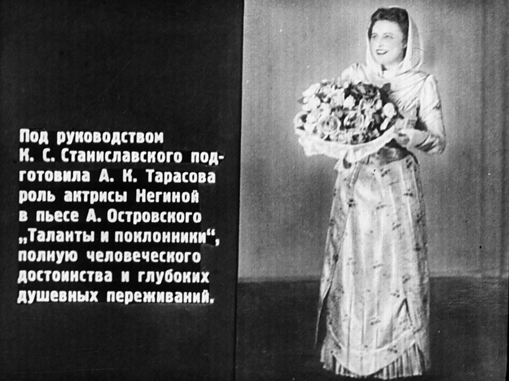 Выдающаяся советская актриса А. К. Тарасова