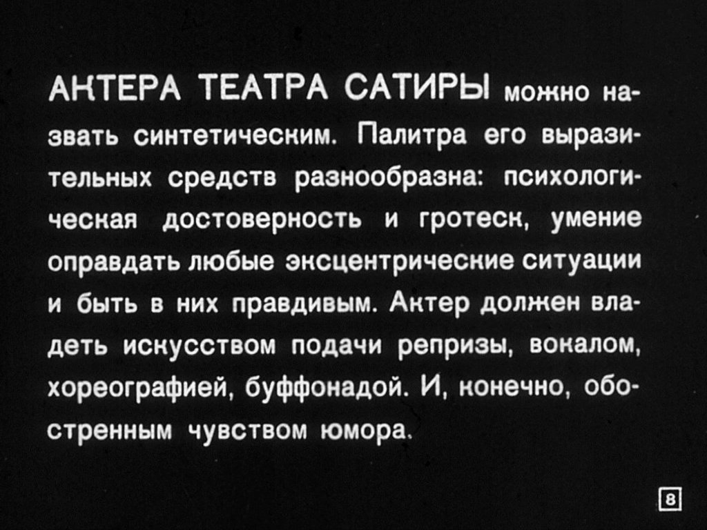 Московский театр сатиры