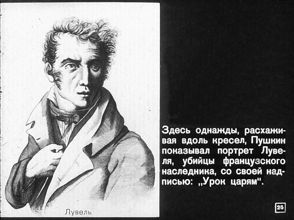 Пушкин и декабристы