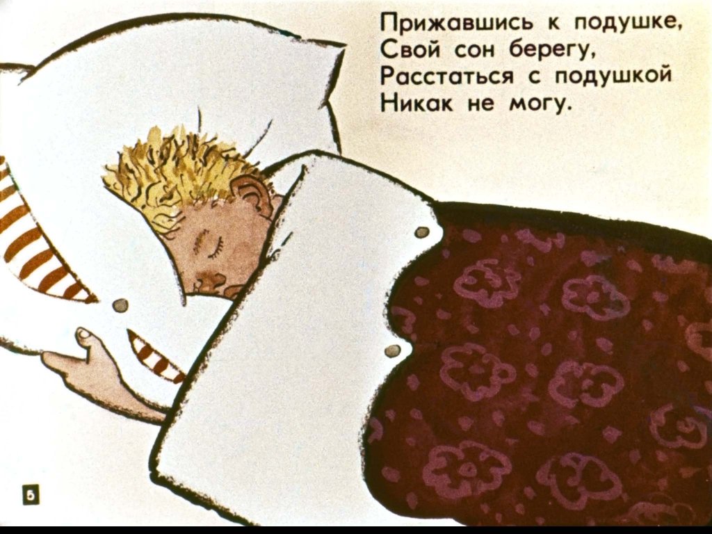 Лентяй с подушкой
