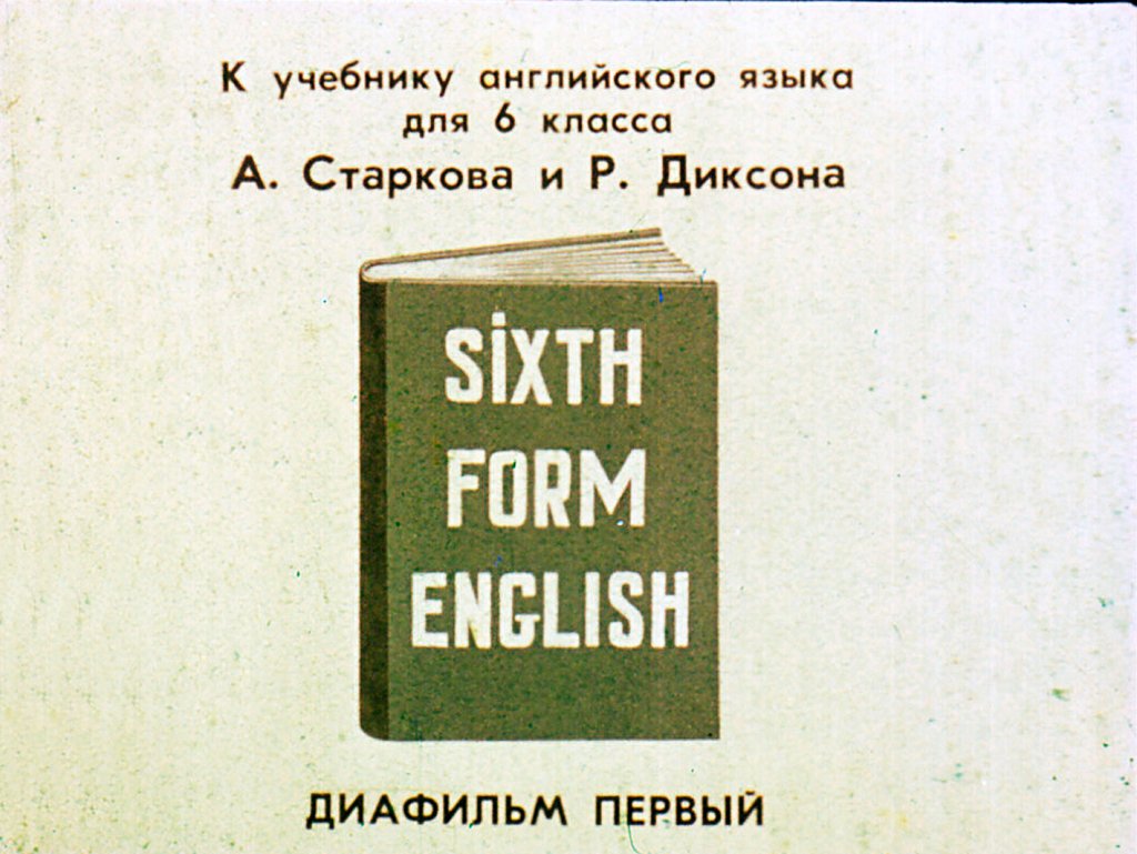 Sixth form english. Часть 1