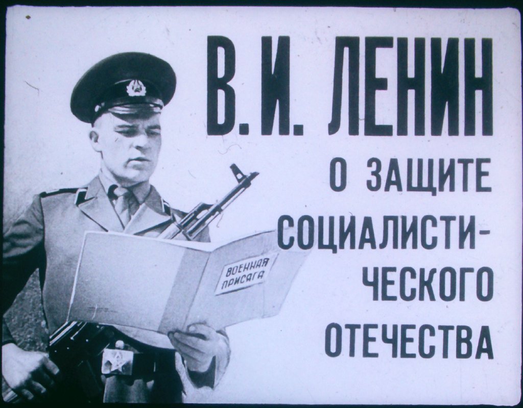 В. И. Ленин о защите Социалистического Отечества