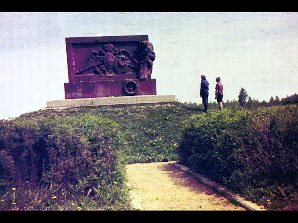 Бородино. Памятник Лейб-гвардии Литовскому полку