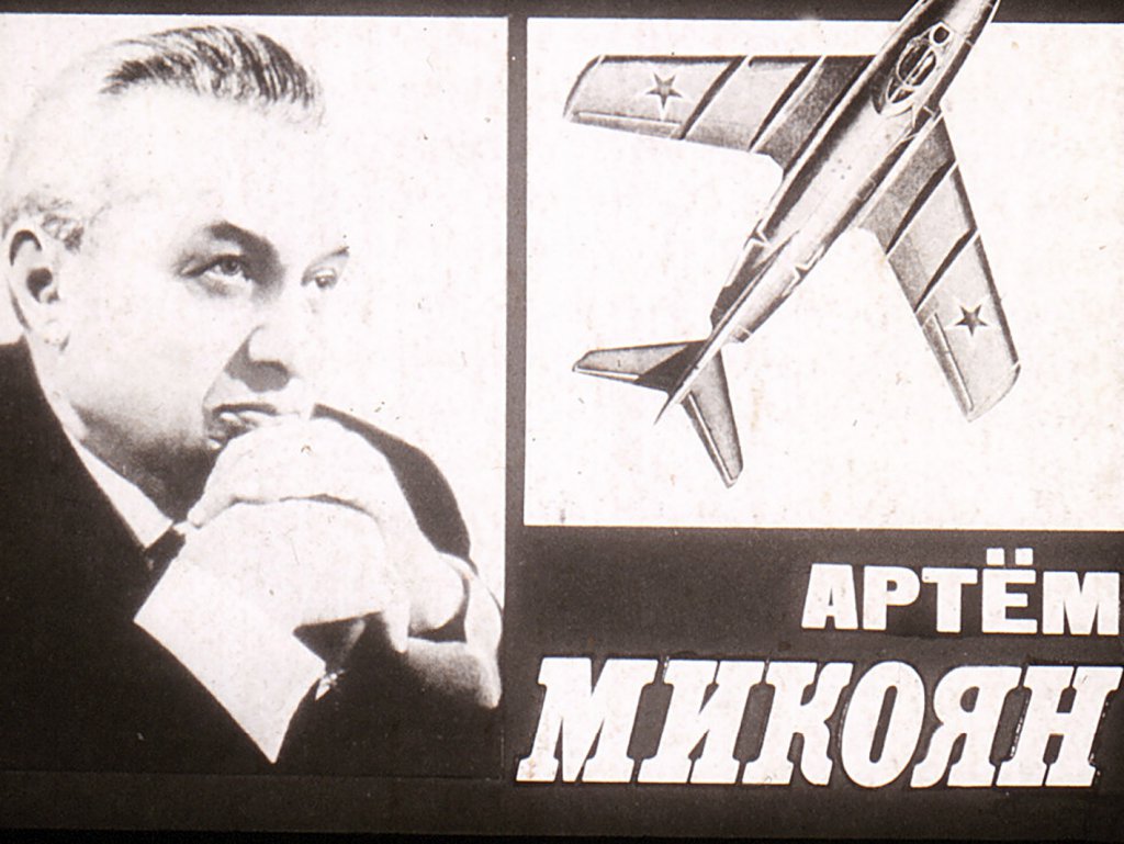 Артём Микоян